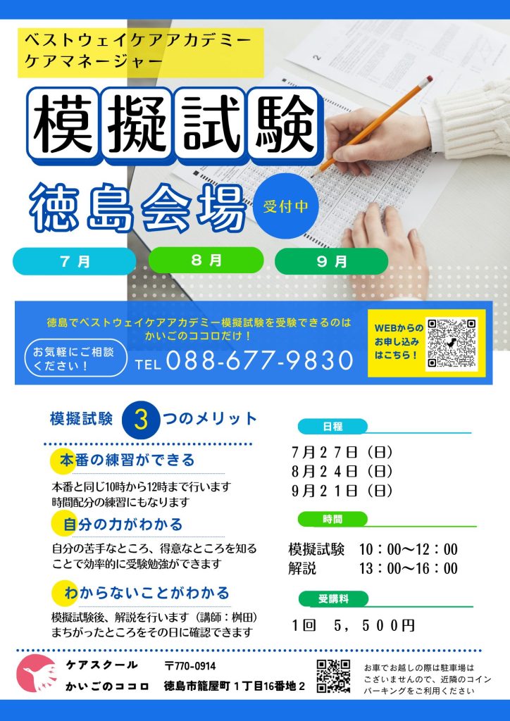 ケアマネージャー受験対策通信講座 -